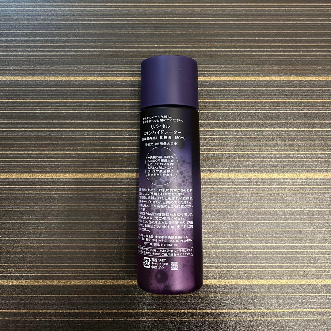 リバイタル スキンハイドレーター　150ml