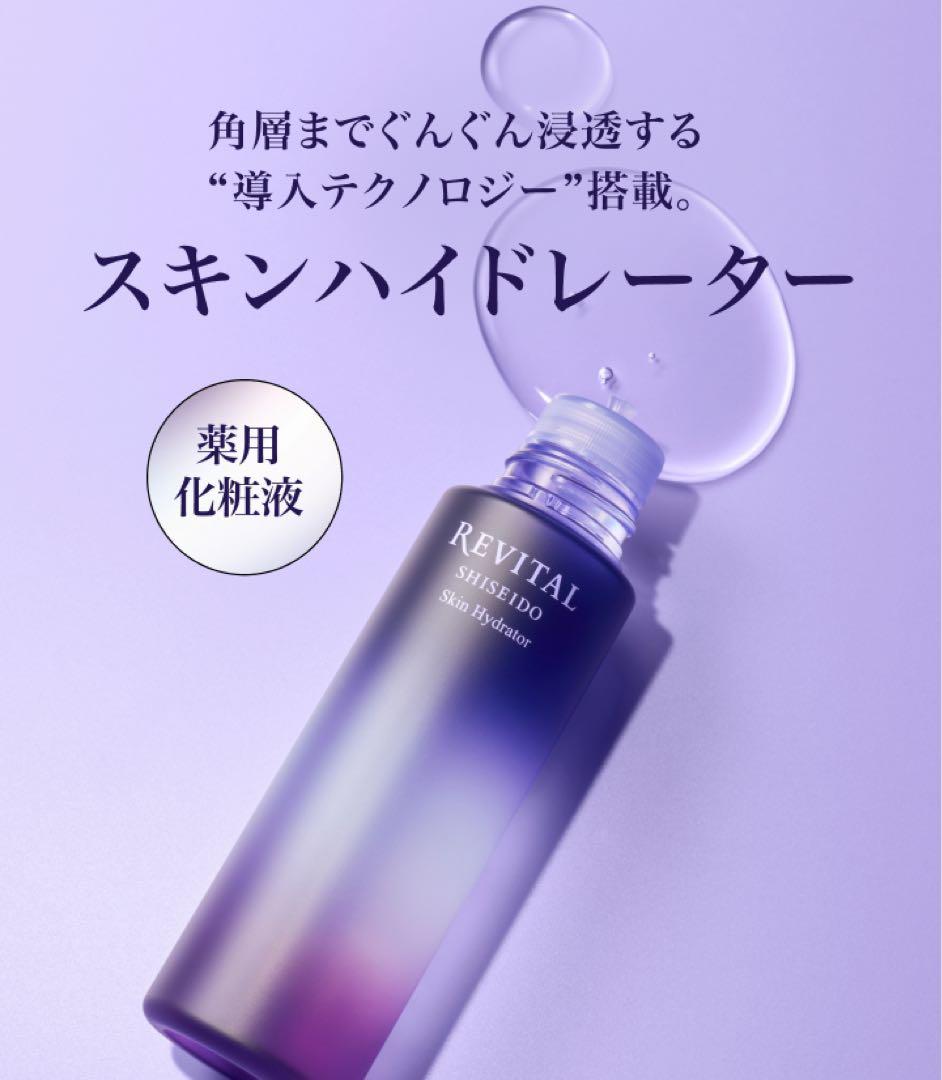 リバイタル スキンハイドレーター　150ml