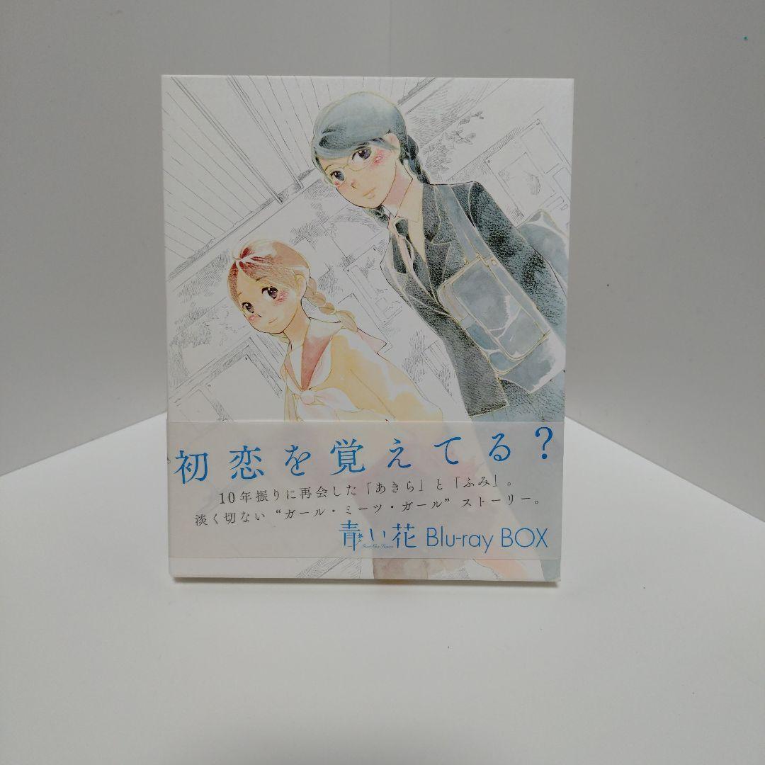 青い花 Blu-ray BOX〈2枚組〉