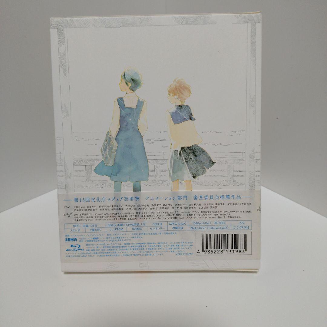 青い花 Blu-ray BOX〈2枚組〉