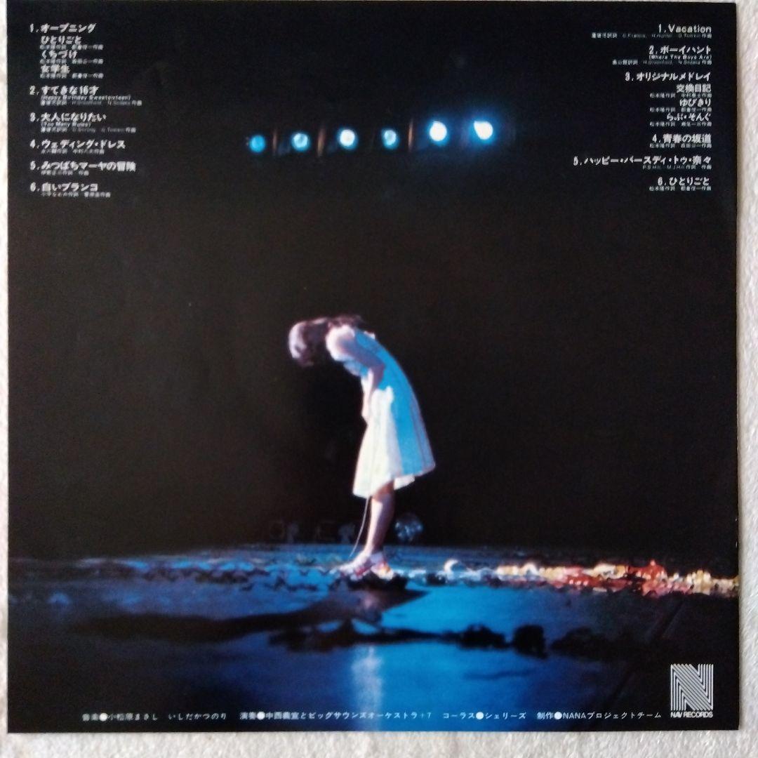 岡田奈々　セブンティーン　LPレコード　特典付