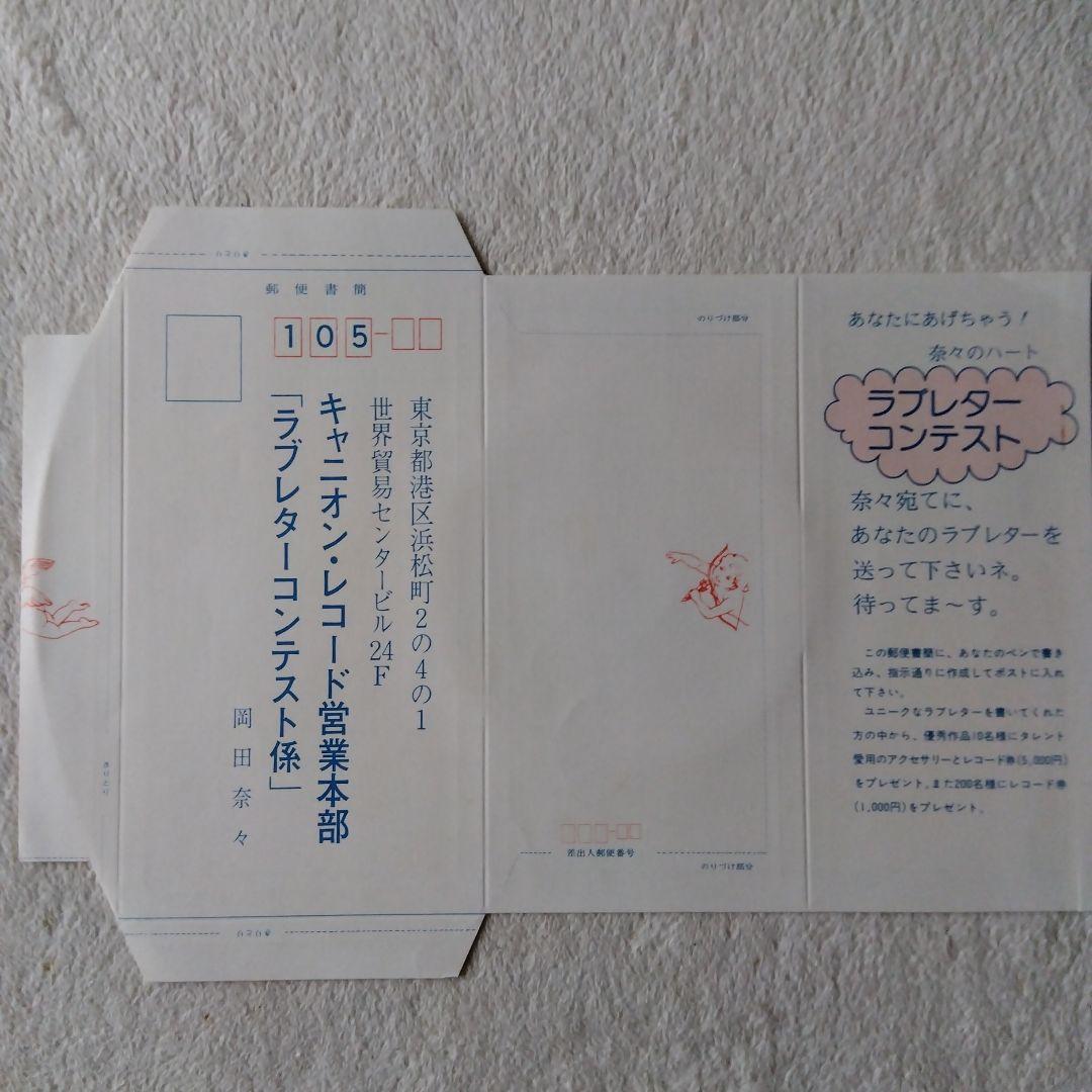 岡田奈々　セブンティーン　LPレコード　特典付