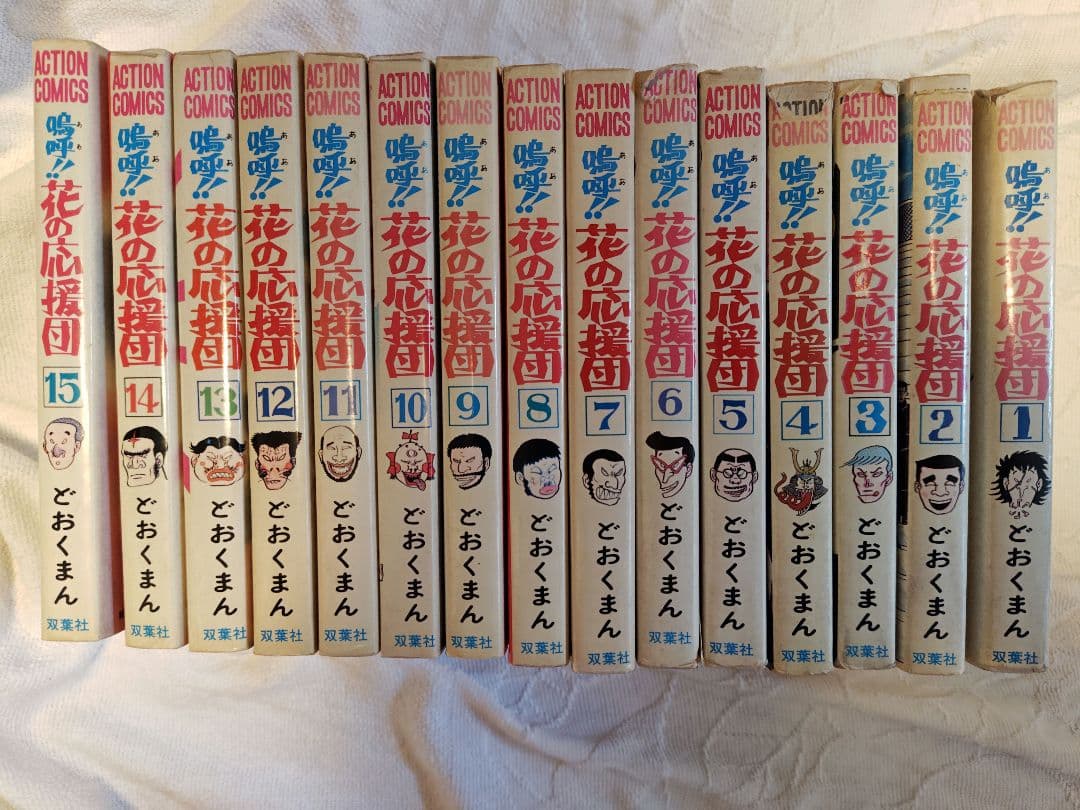 嗚呼!!花の応援団全１５巻 暴力大将全２３巻
