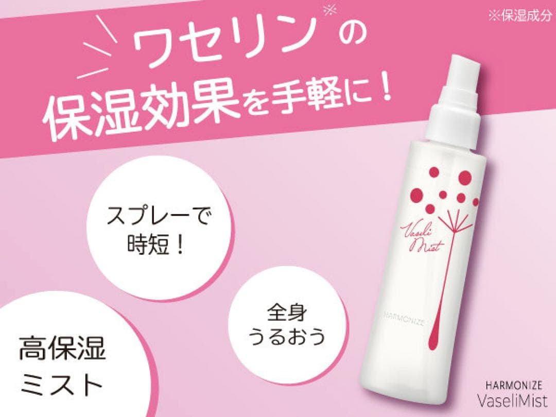 冬の乾燥肌に！手荒れに！ 保湿☆ワセリミスト☆10本セット☆ワセリン主成分☆