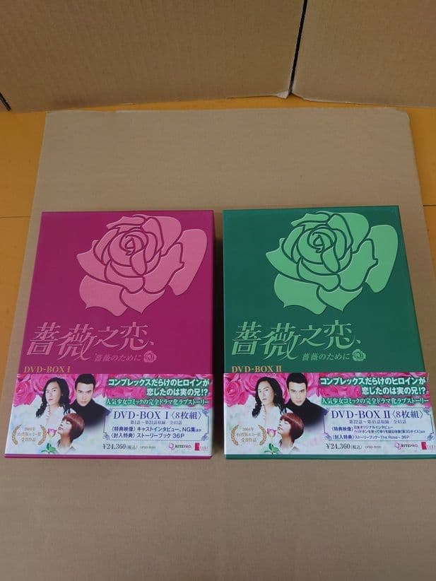 薔薇の恋 DVD-BOX I & II