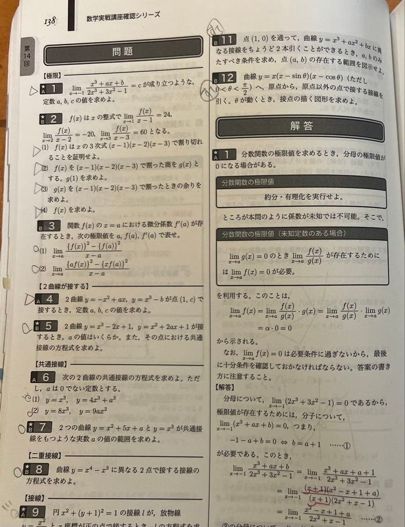 高2数学実戦講座確認シリーズ