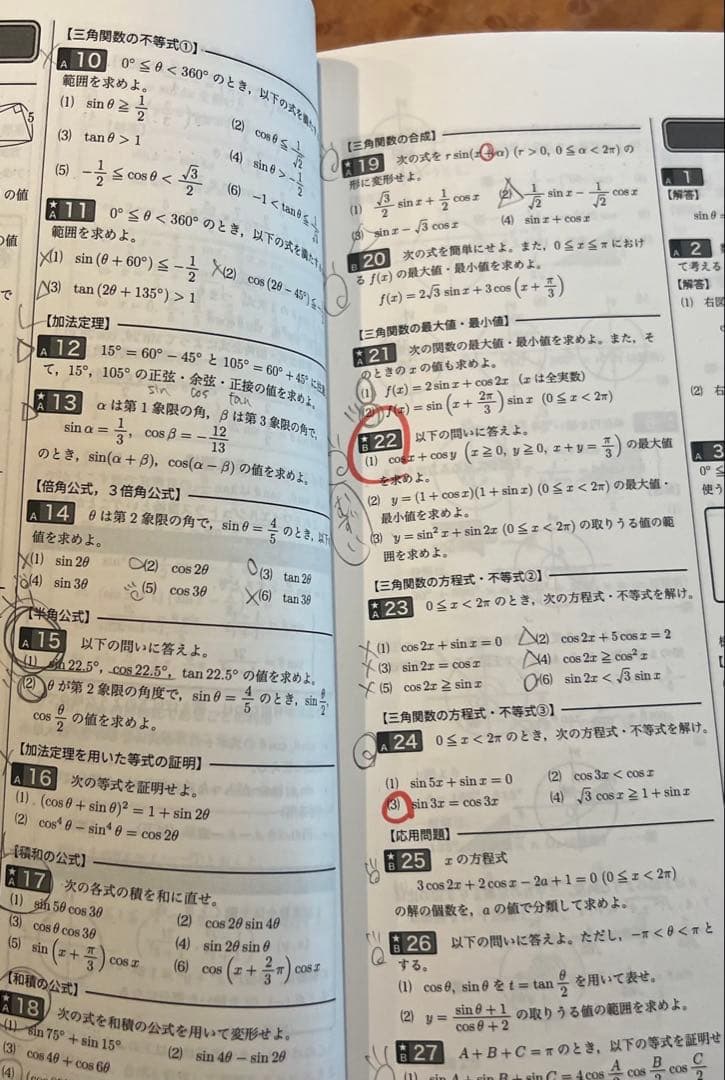 高2数学実戦講座確認シリーズ