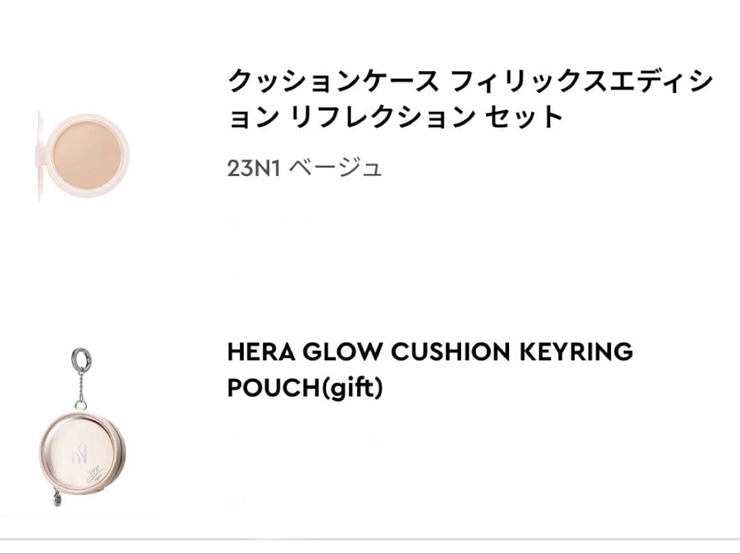 HERA クッションケースフィリックスエディションリフレクションセット　チーク