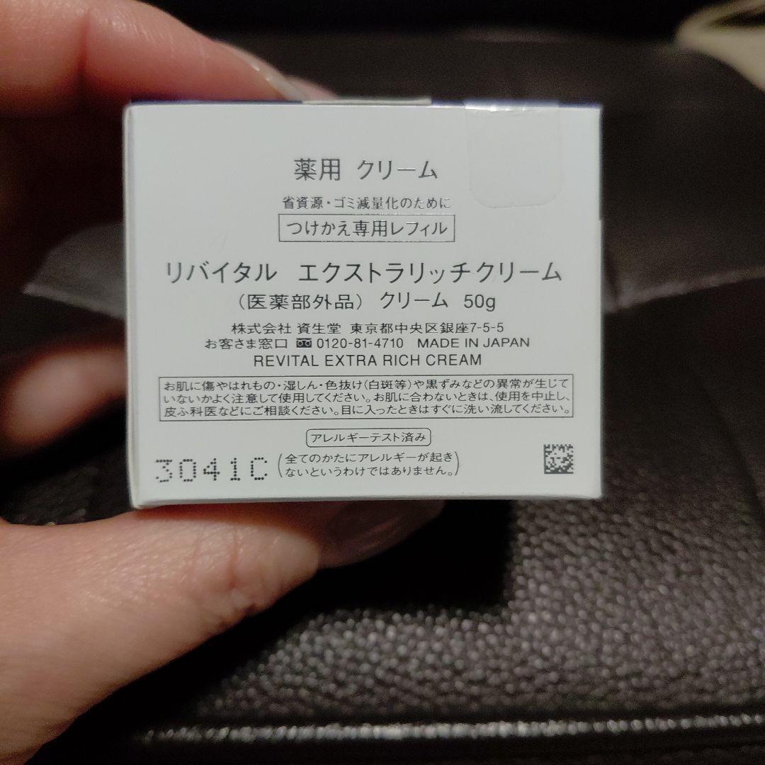 未開封❗資生堂 リバイタル エクストラリッチ クリーム　レフィル❤