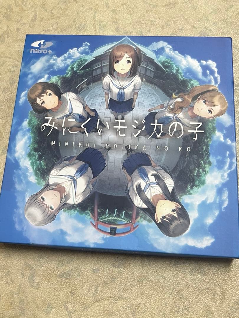 みにくいモジカの子　初回生産限定版