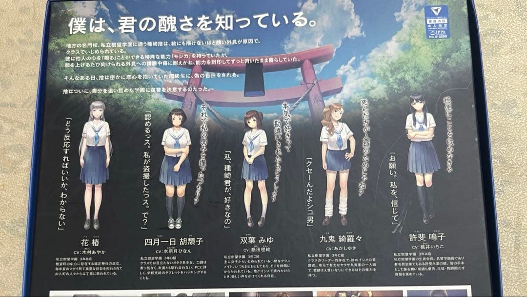 みにくいモジカの子　初回生産限定版