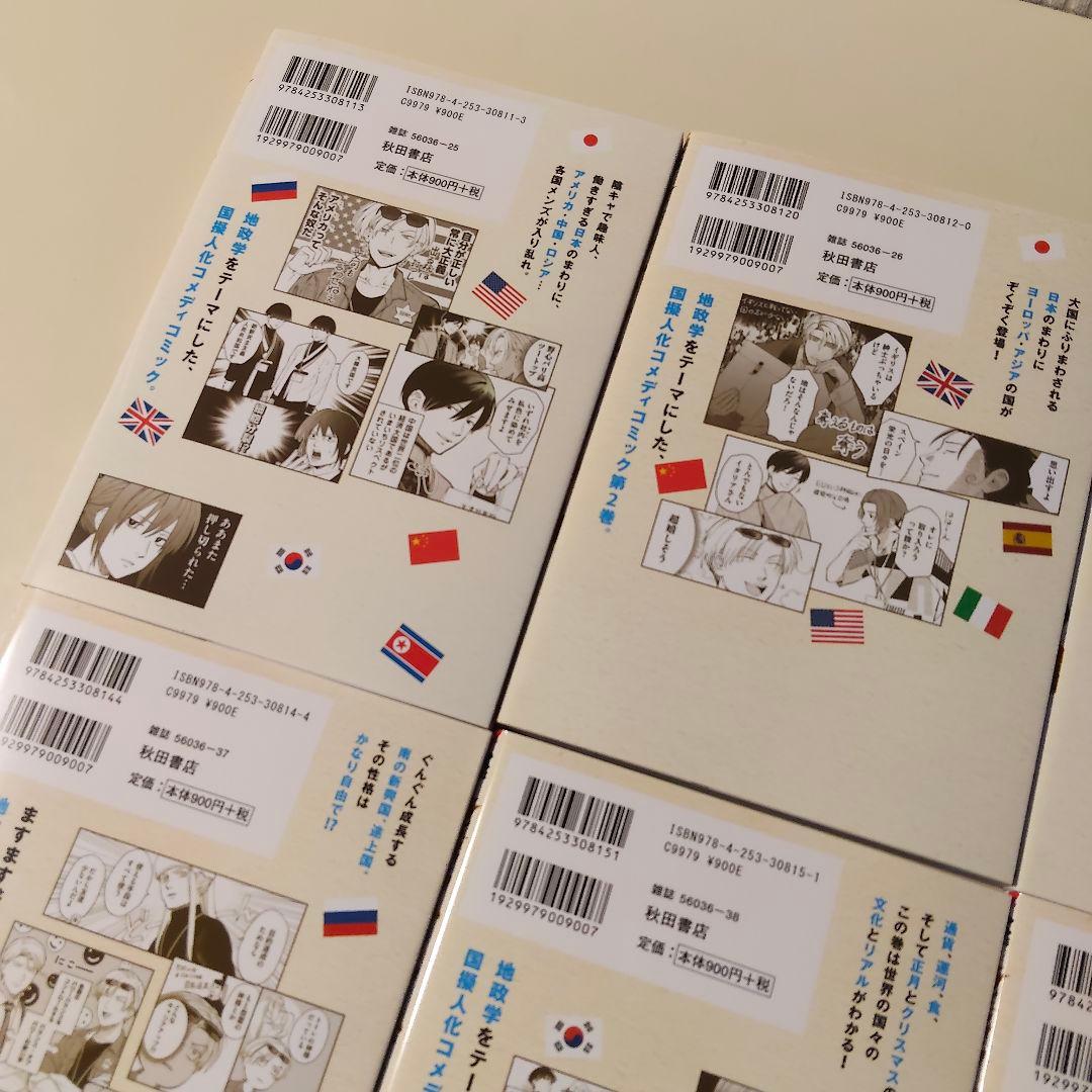 新品未読【地政学ボーイズ 全巻セット 1-8巻セット】