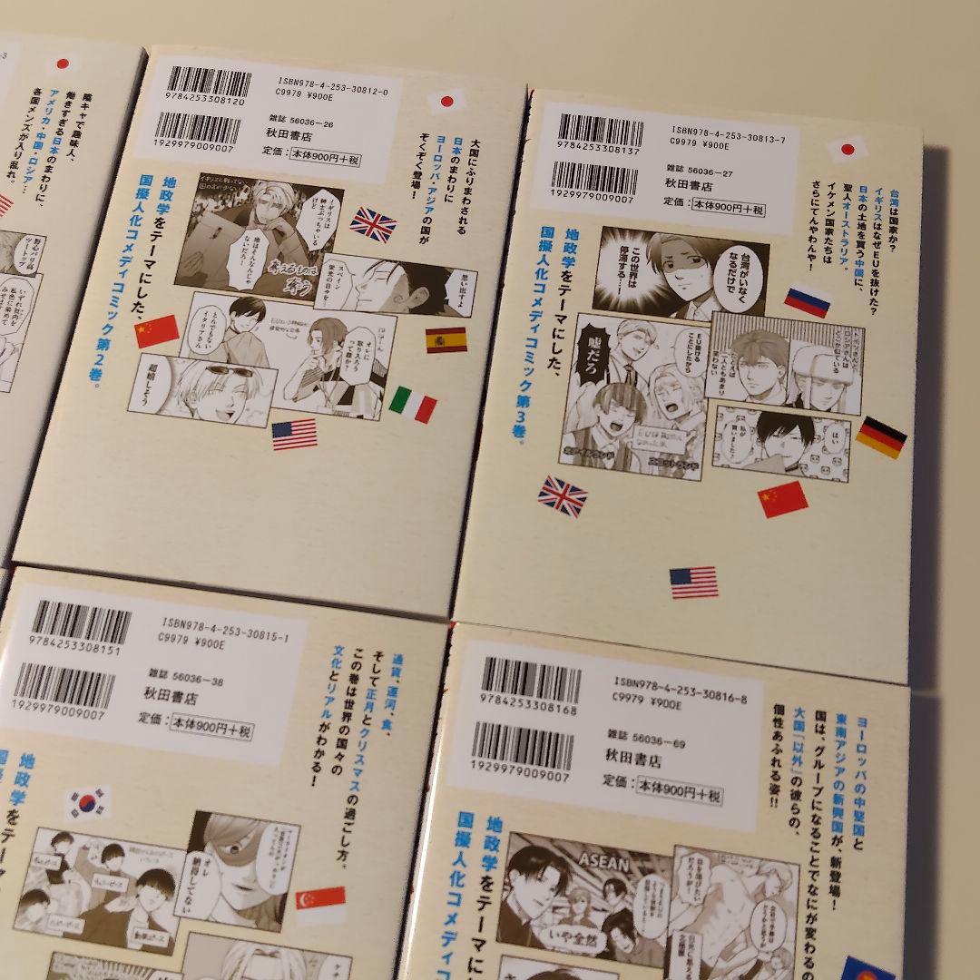 新品未読【地政学ボーイズ 全巻セット 1-8巻セット】