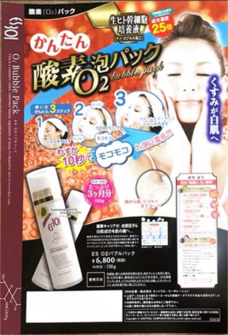 ES O2バブルパック3本セット　かんたん酸素泡パック