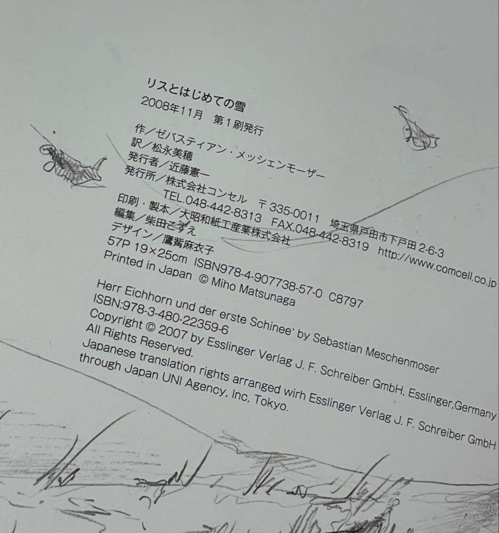 【激レア】リスとはじめての雪 & リスとはるの森 2冊セット