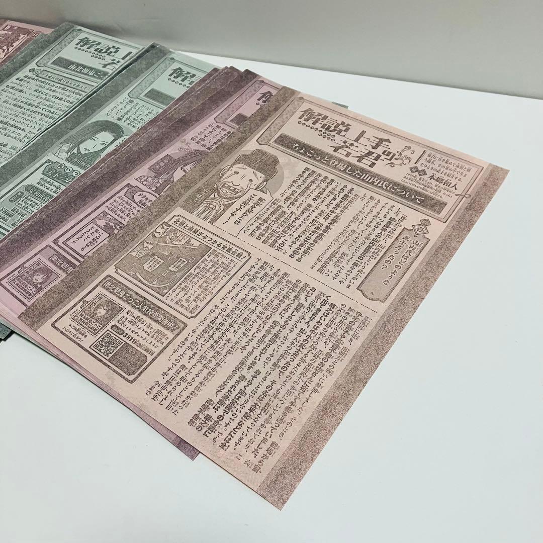 逃げ上手の若君逃げ若 人気投票 応募券53枚 週刊少年ジャンプ　まとめ売り