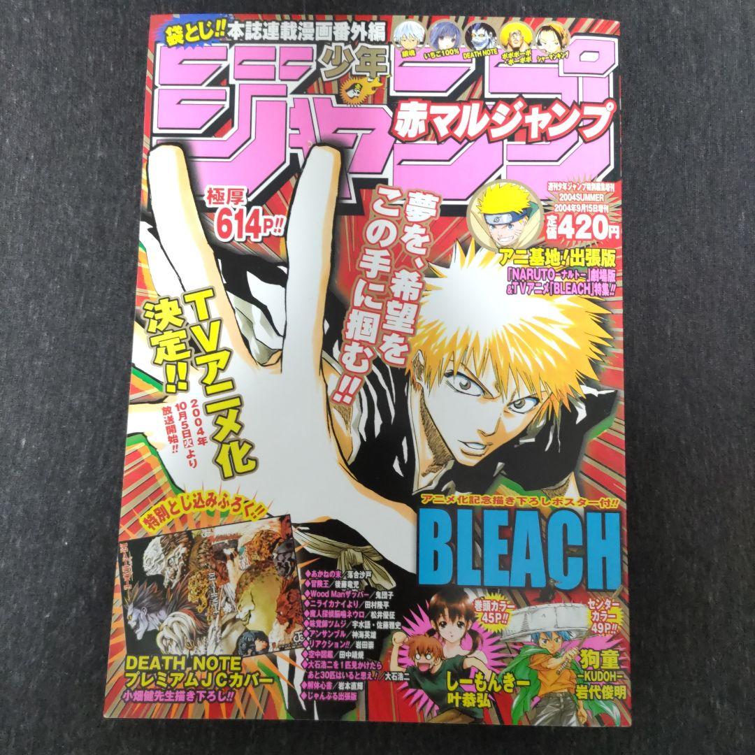 赤マルジャンプ2004SUMMER