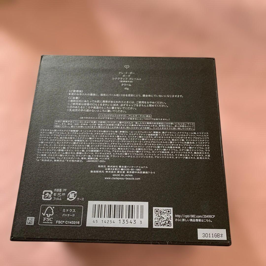 クレ・ド・ポー　ボーテ　シナクティフ　クレームｎ　40g 本体　　国内正規品