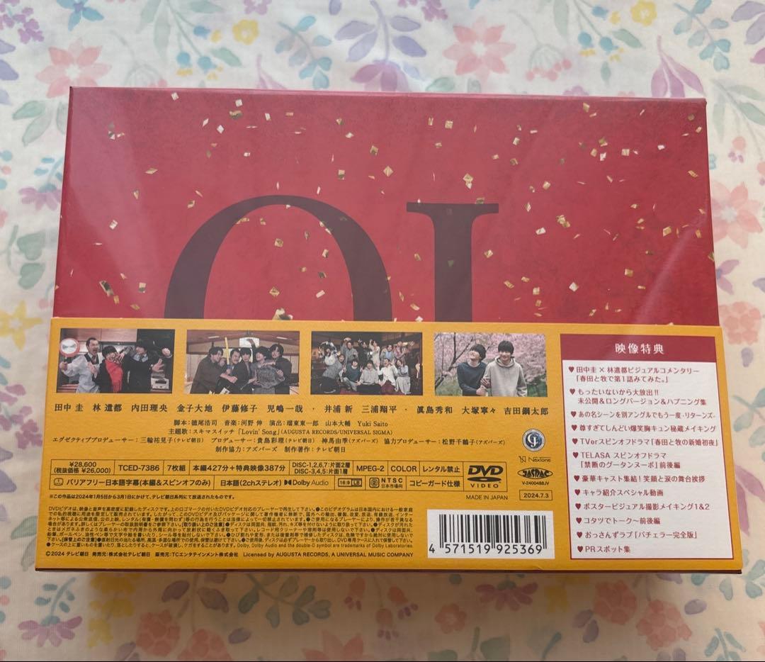 おっさんずラブ-リターンズ- DVD-BOX〈7枚組〉 田中圭 林遣都