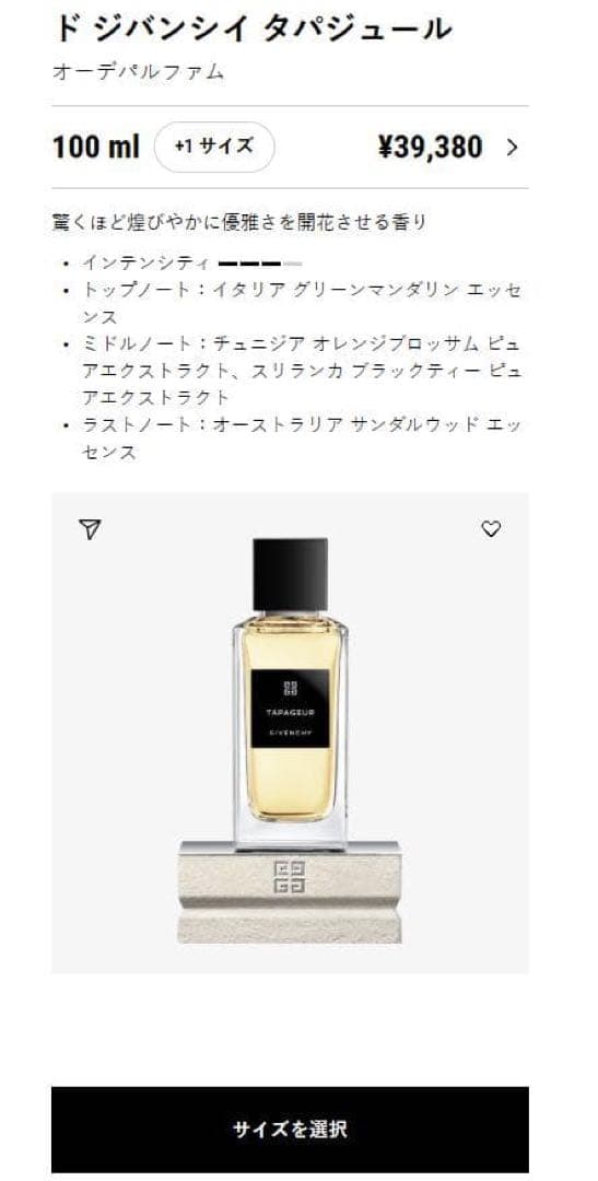 新品 GIVENCHY ド ジバンシイ タパジュール 100ML