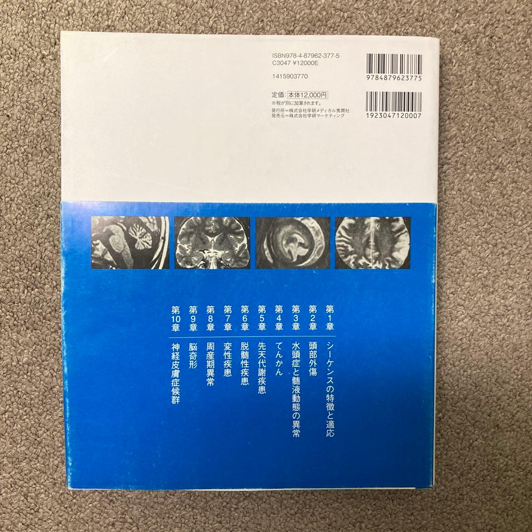 脳MRI 2 代謝・脱髄・変性・外傷・他