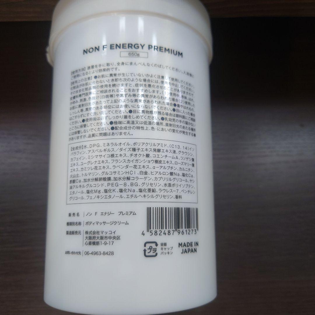 NON F ENERGY PREMIUM ボディクリーム