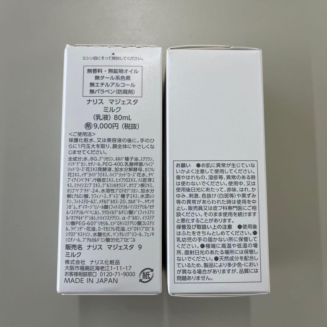 ナリス　新マジェスタ ミルク 80ml 2本セット