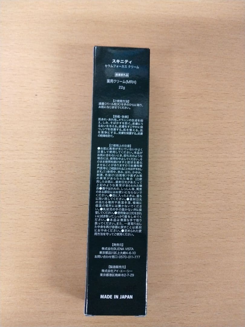 コナン新品SKINITY スキニティ セラムフォーカスクリーム