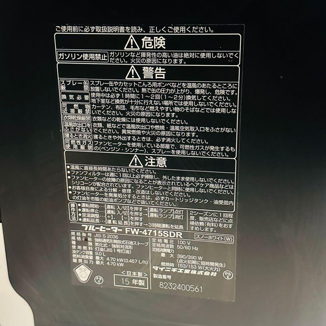 ダイニチ 石油ファンヒーター FW-4715SDR ECOモード 動作品