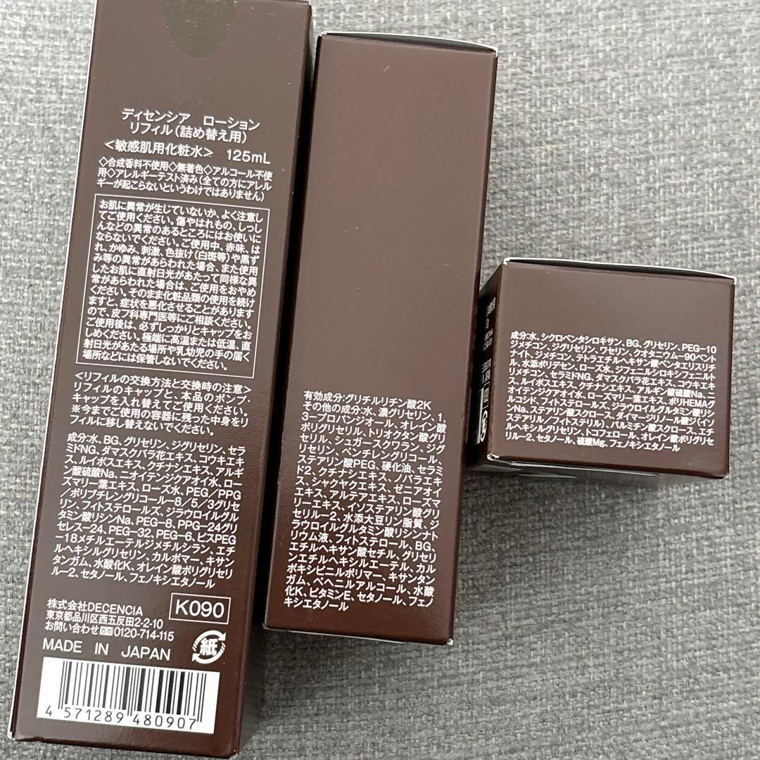 DECENCIA ローション クリーム スキンケアリフィル 3点セット①