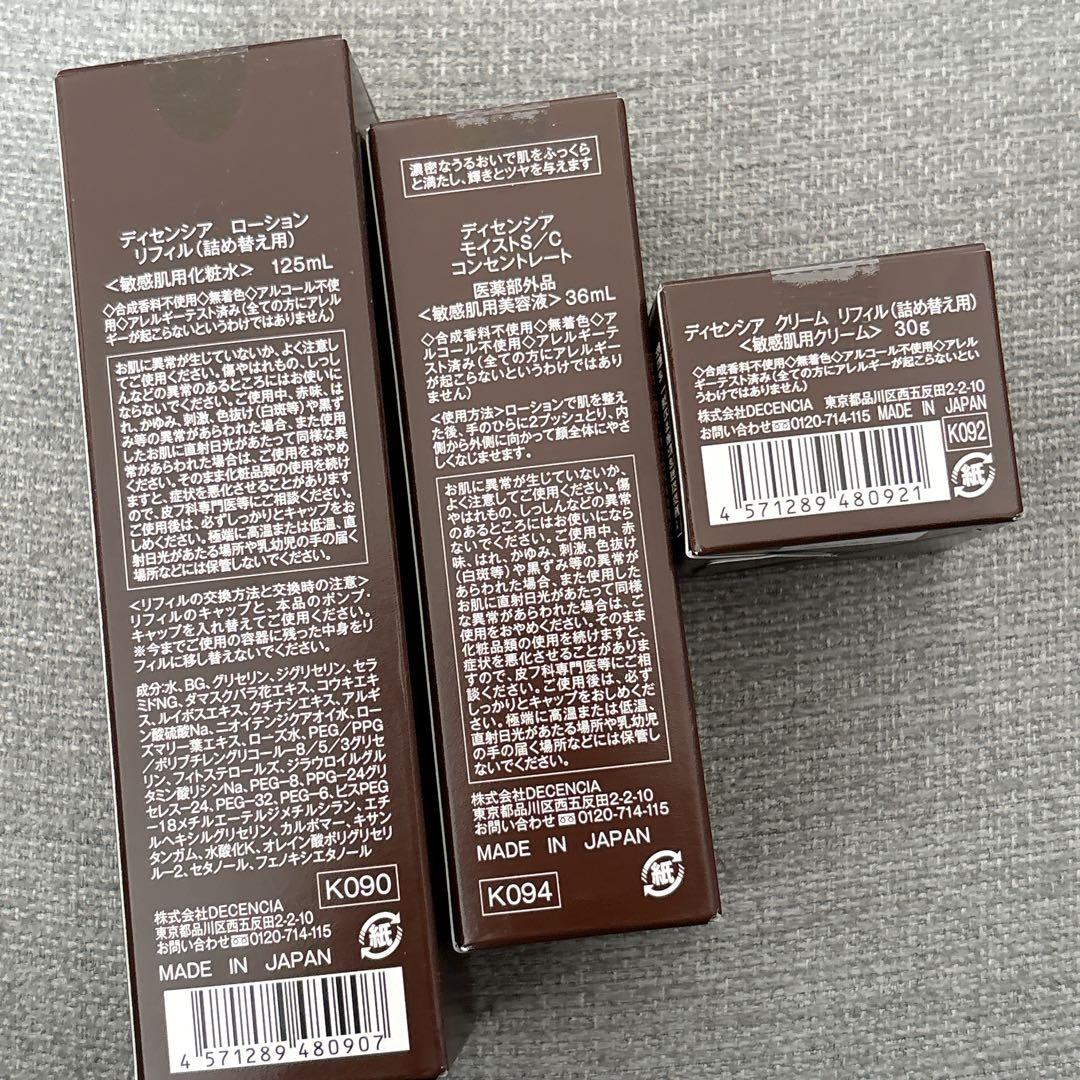 DECENCIA ローション クリーム スキンケアリフィル 3点セット①