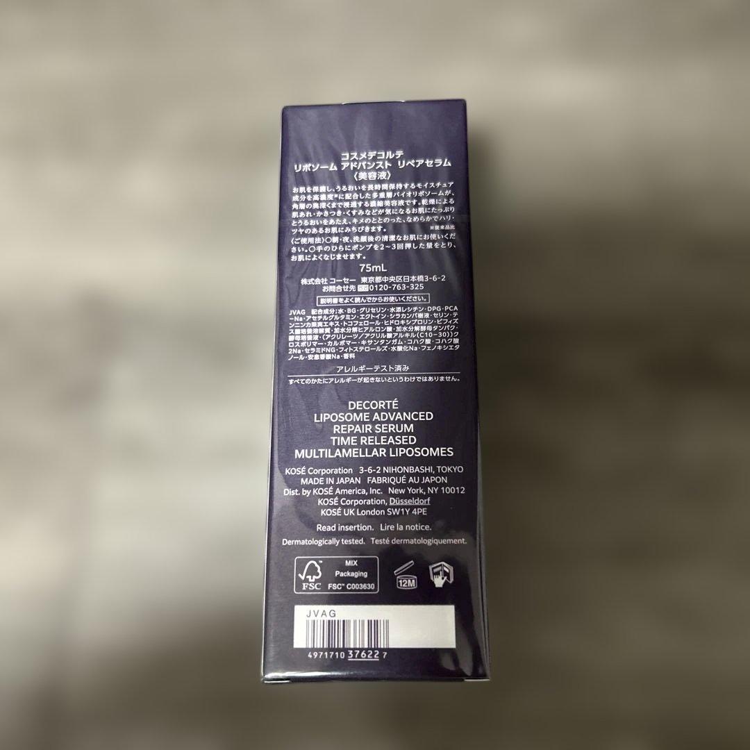 コスメデコルテ リポソーム アドバンスト リペアセラム 75ml