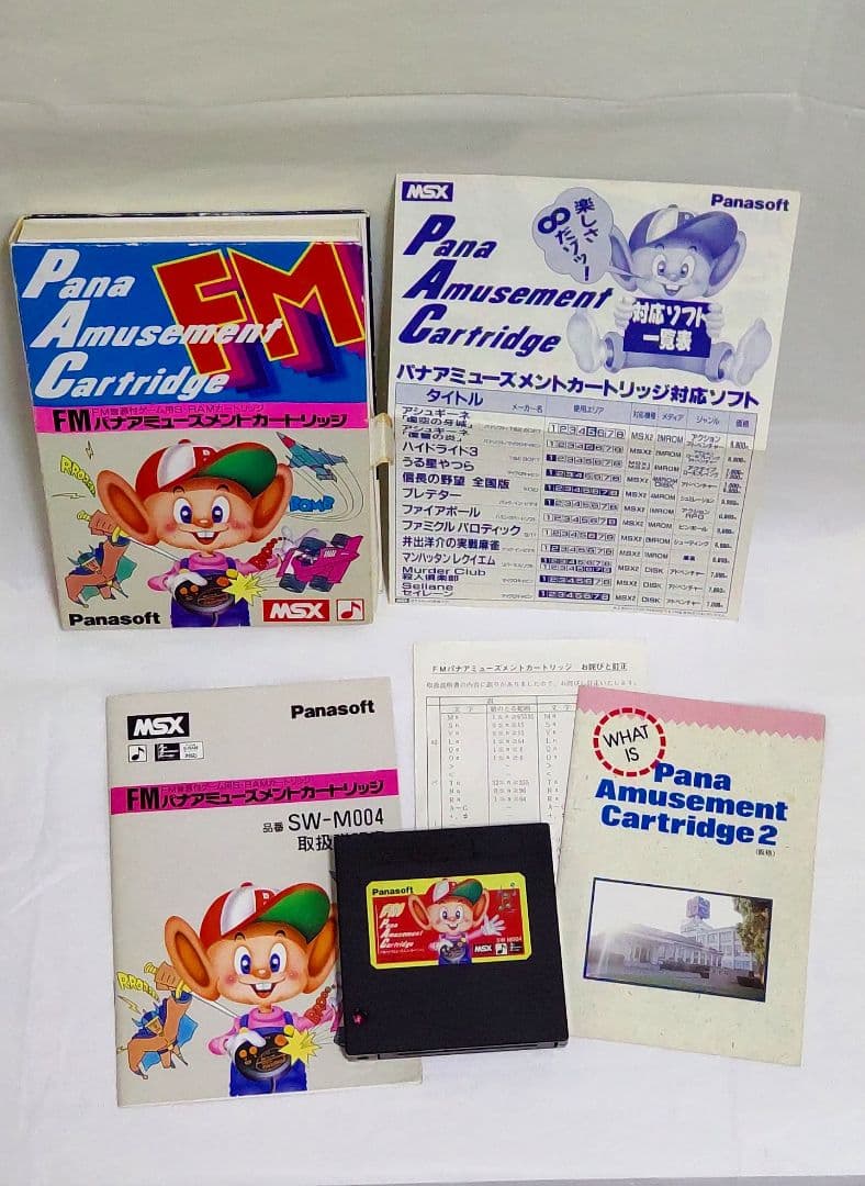 パナソフト FM-PAC MSX用拡張カートリッジ 小冊子付き