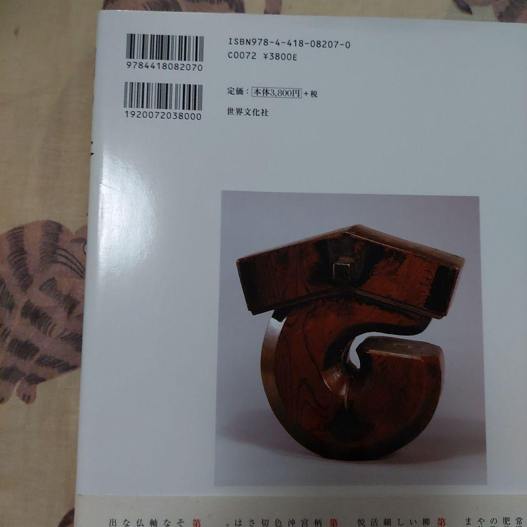 用の美 : 柳宗悦コレクション 上下巻 (日本、海外の美 各1冊)極美品❗初版❗