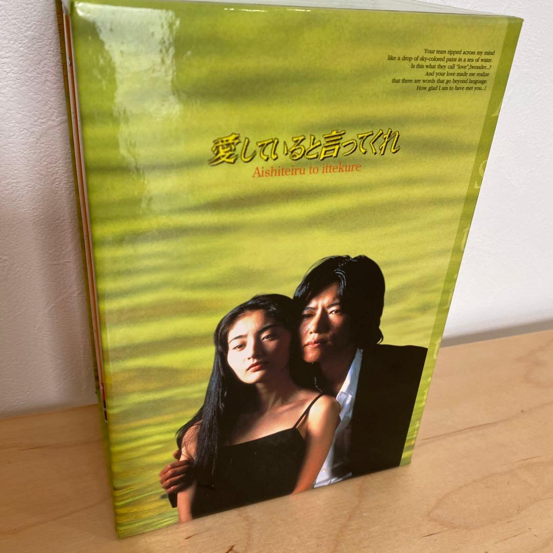 愛していると言ってくれ BOXセット〈6枚組〉