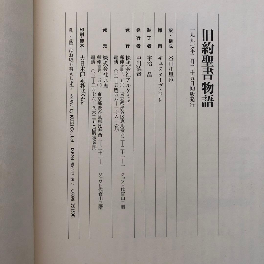 ＜3冊セット＞ 神曲 旧約聖書物語 新約聖書物語 ギュスターヴ・ドレ アルケミア