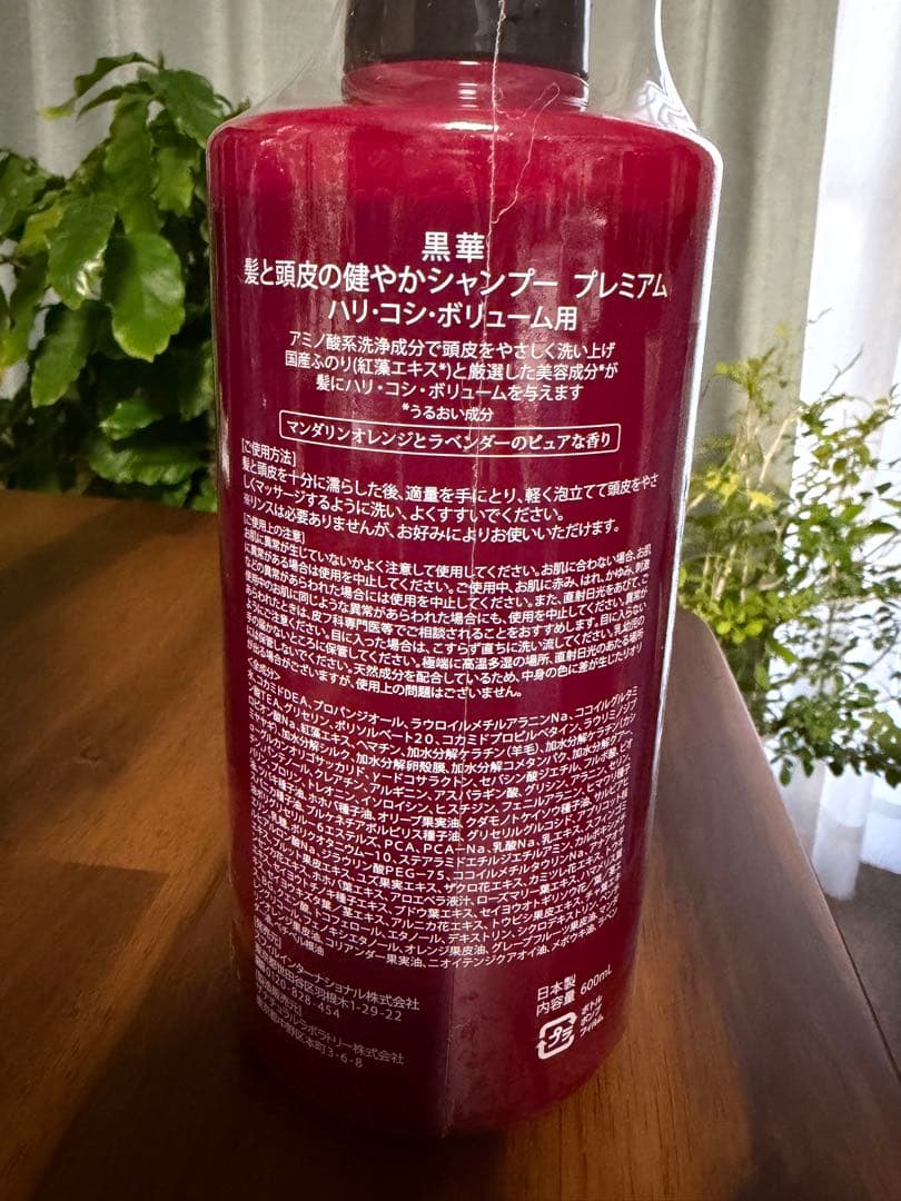 黒華 KOKKA プレミアムシャンプー 新品600ml＋新品240ml＋中古品