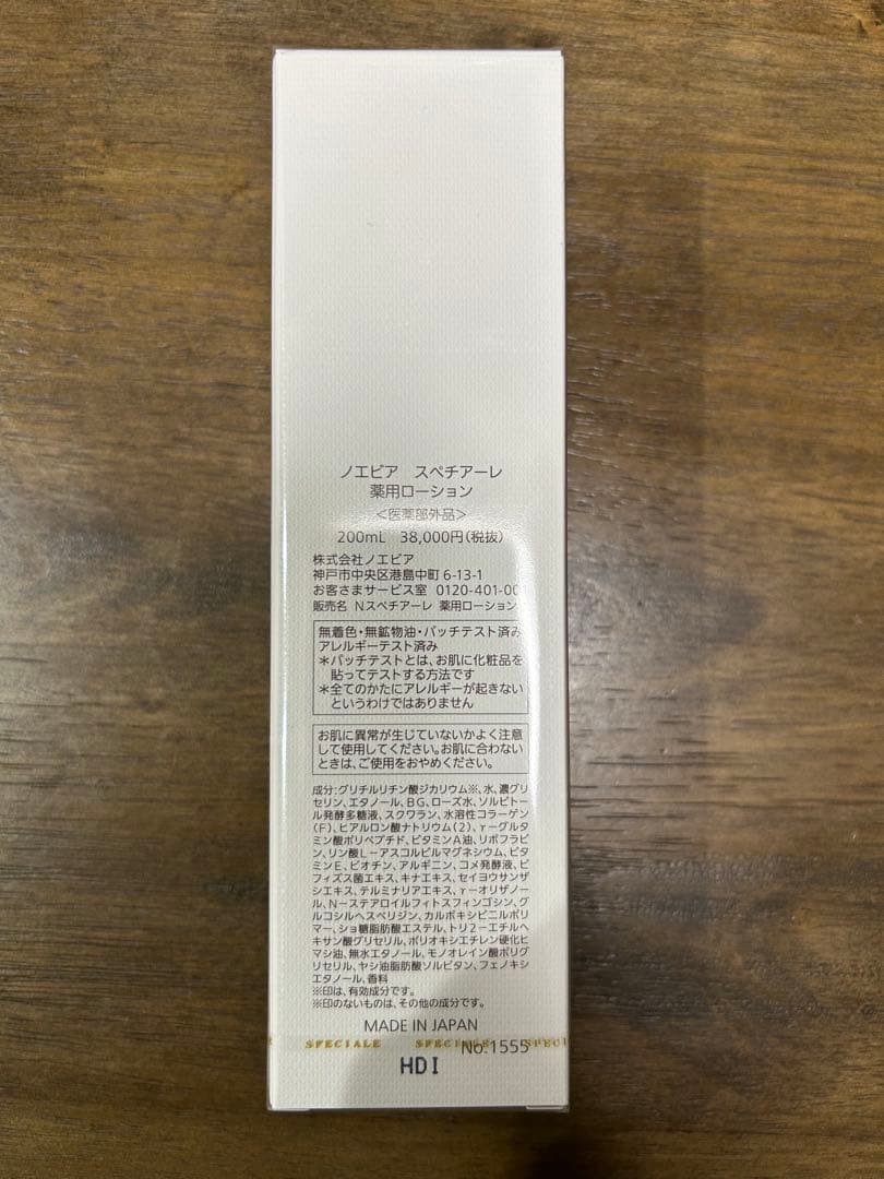 ノエビア　スペチアーレ