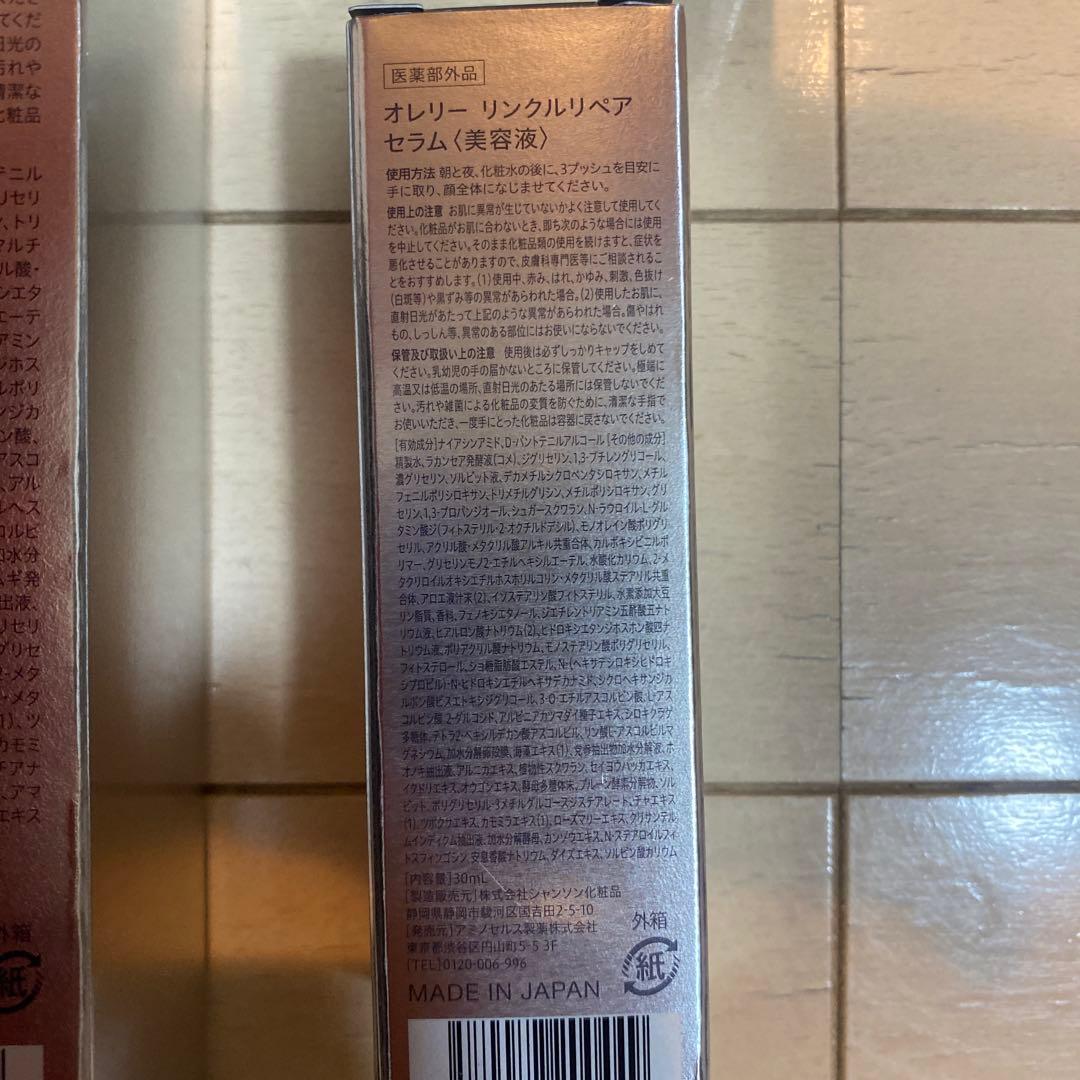 otオレリー リンクルリペア3点セット 化粧水美容液ナイトクリームAurelie