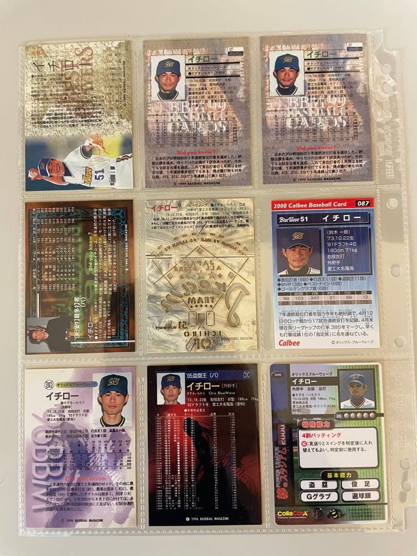 イチローカード各種　BBM、カルビーほか