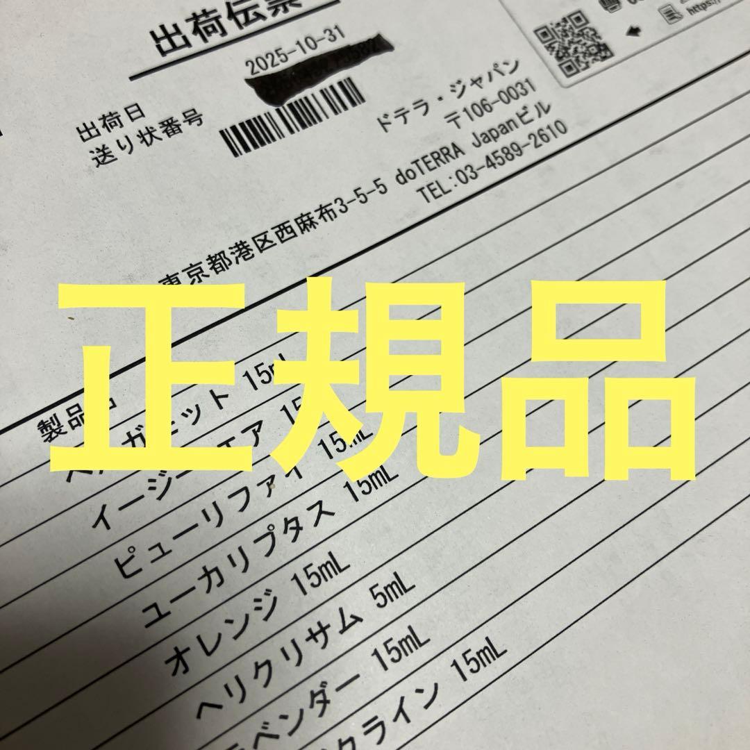 ドテラ　ヘリクリサム