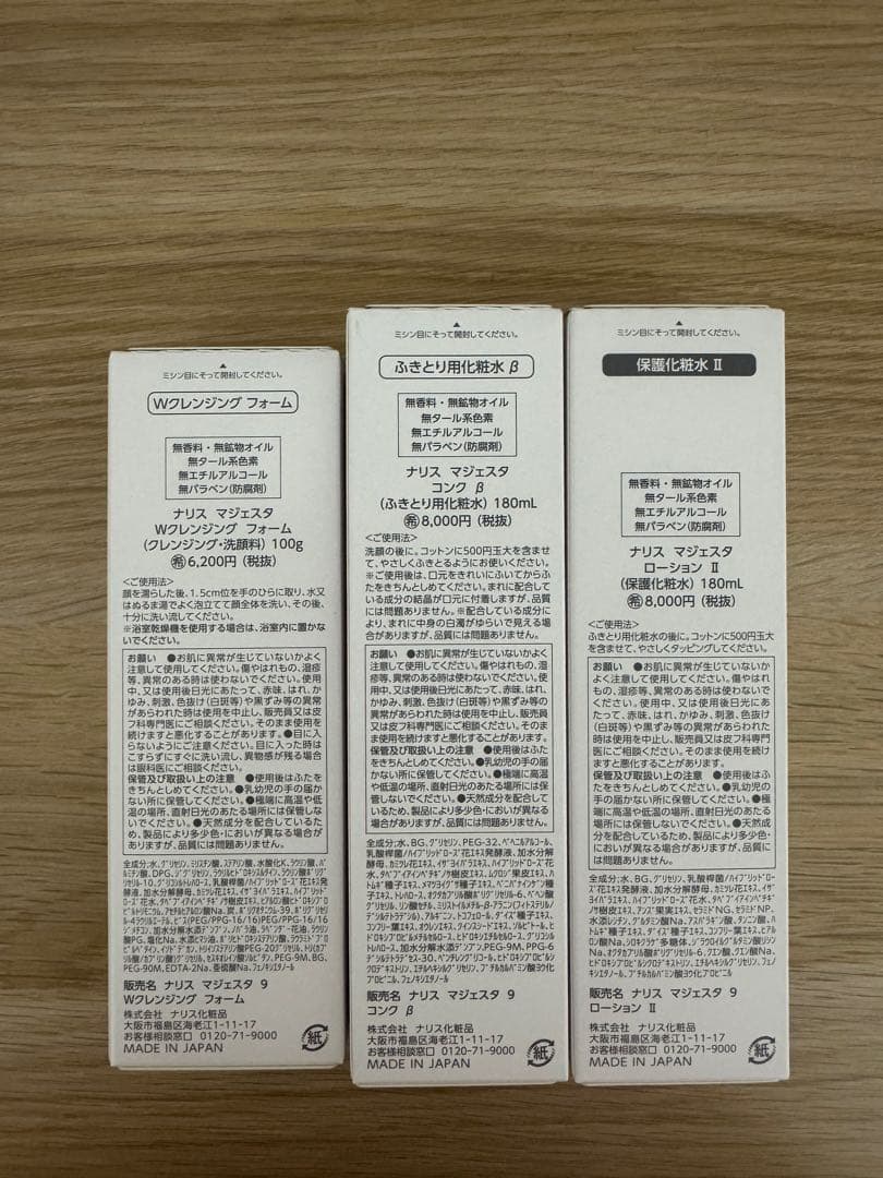 ⭐️新発売⭐️ナリス化粧品ナリスマジェスタWクレンジングフォーム＋β＋ローションII
