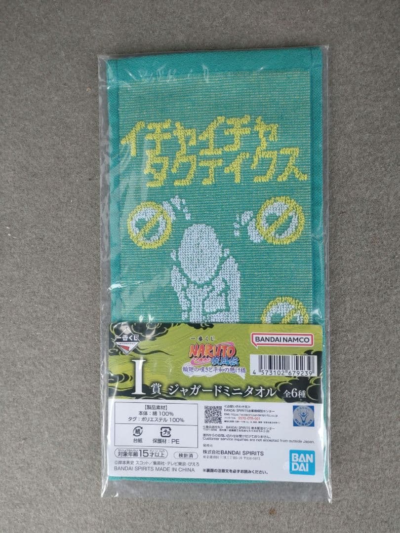 あ*の様 一番くじラストワン賞 うずまきナルト(妖狐の衣 六本目) MASTER