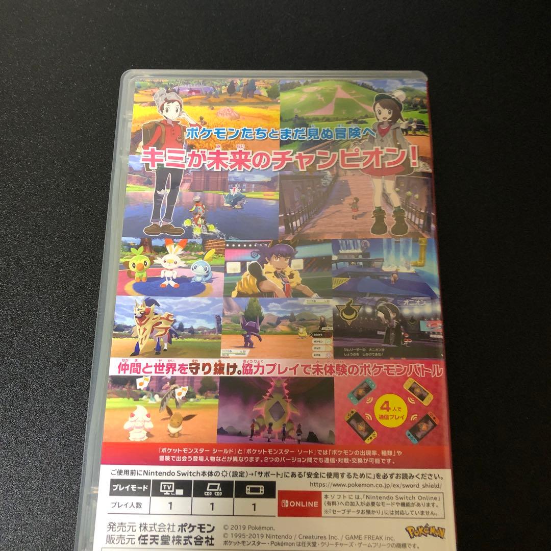 ポケットモンスター シールド