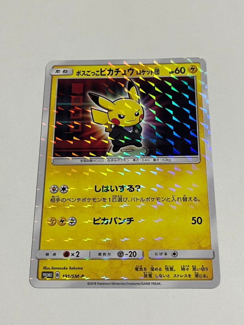 ポケモンカード　ボスごっこピカチュウ　ロケット団