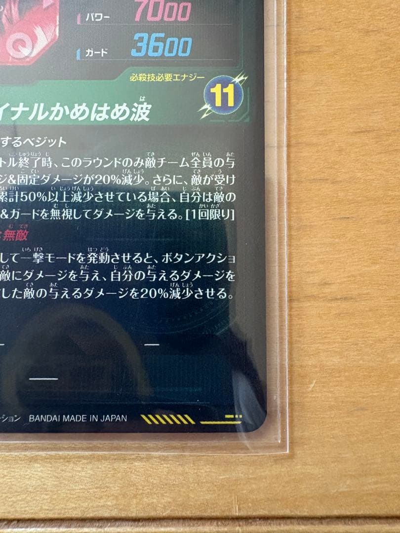 SDV7-SECベジット　パラレル　ドラゴンボールスーパーダイバーズ