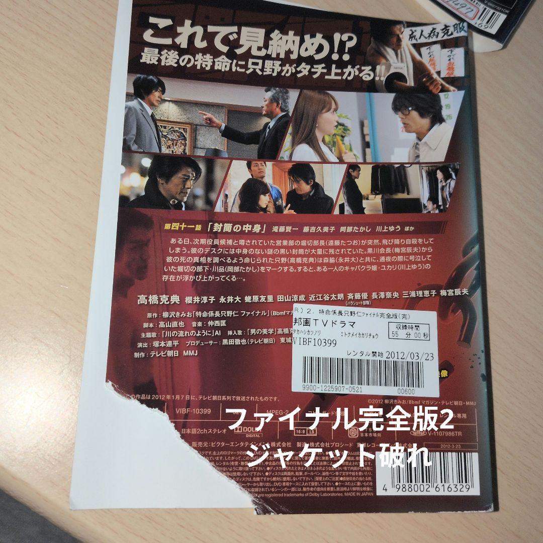 特命係長・只野仁 DVD コンプリートセット 全巻27巻