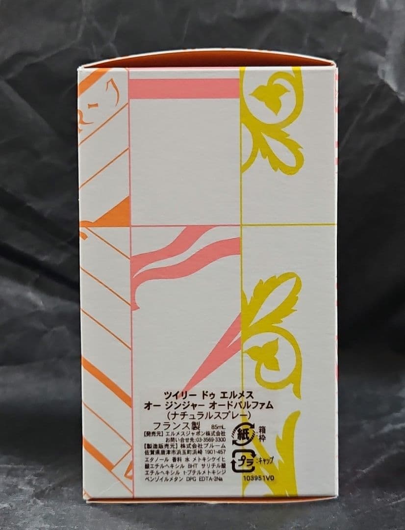エルメス　ツイリー ドゥ エルメス オー ジンジャー 85ml〈中古品〉