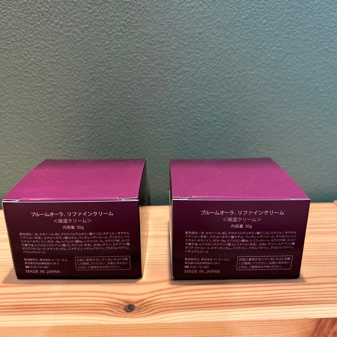 【新品未開封】ブルームオーラ　リファインクリーム 30g 2個セット