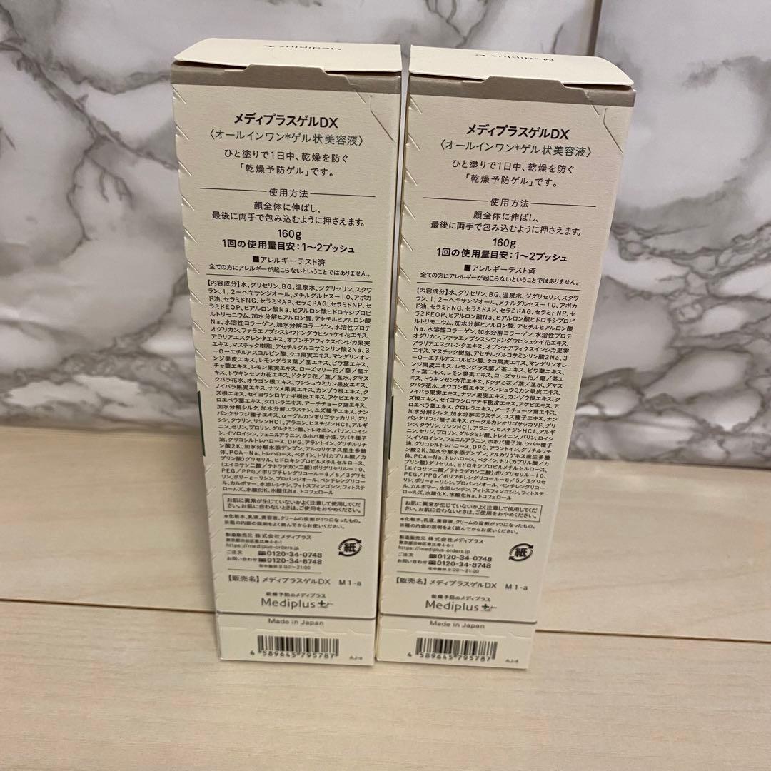 メディプラスゲルDX☆2個セット